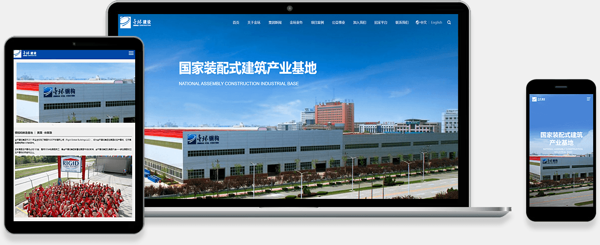 石家莊金環(huán)建設(shè)集團(tuán)有限公司