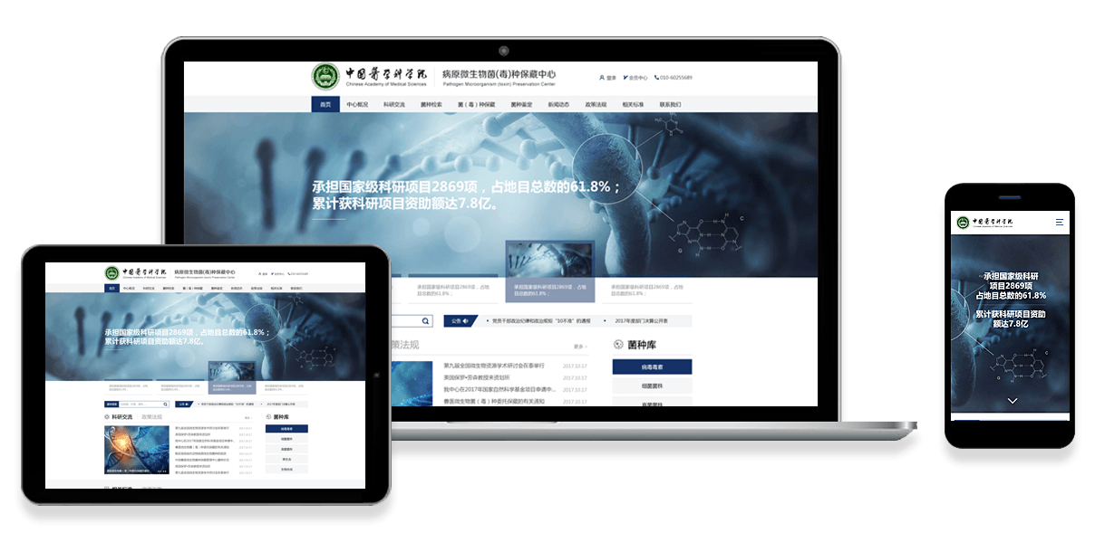 中國醫學科學院 | 菌（毒）種保藏中心